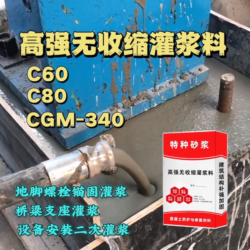 乐昌灌浆料施工需要振捣吗？